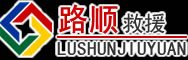 铁山港区道路救援