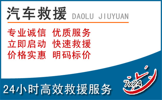 铁山港区汽车救援 铁山港区汽车救援