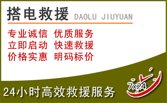 铁山港区汽车道路救援 铁山港区汽车道路救援