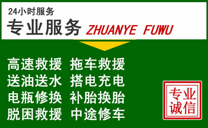 铁山港区附近汽车道路救援 铁山港区附近汽车道路救援