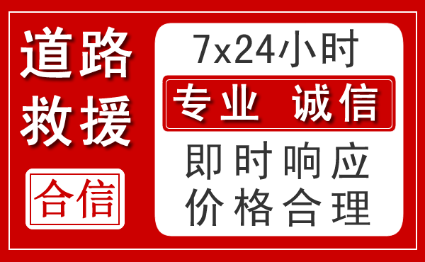 铁山港区新能源汽车救援 铁山港区新能源汽车救援
